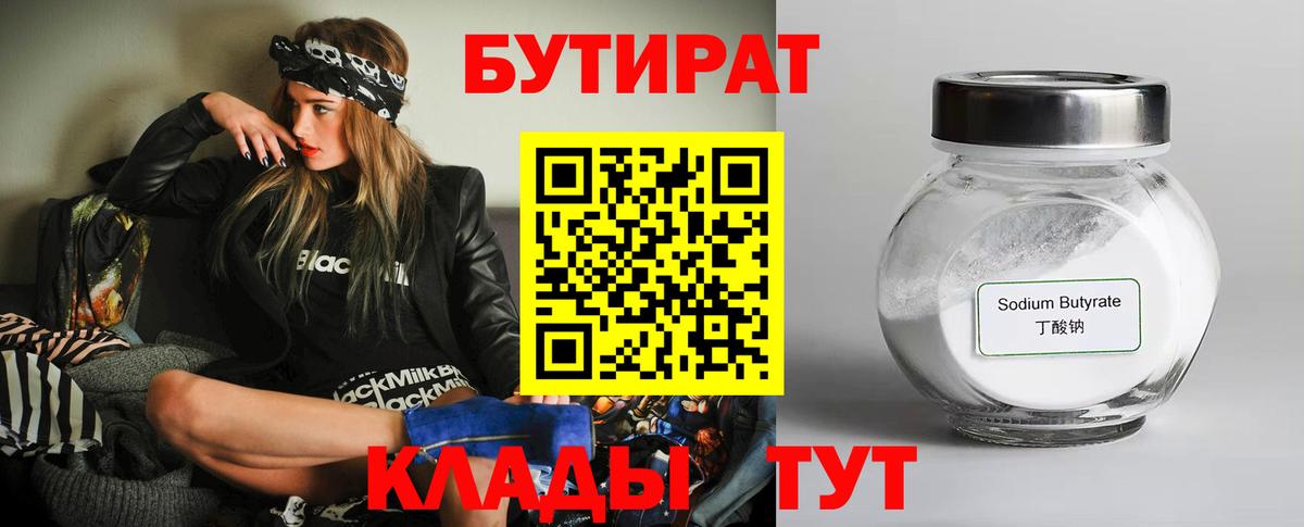 БУТИРАТ буратино Чебоксары