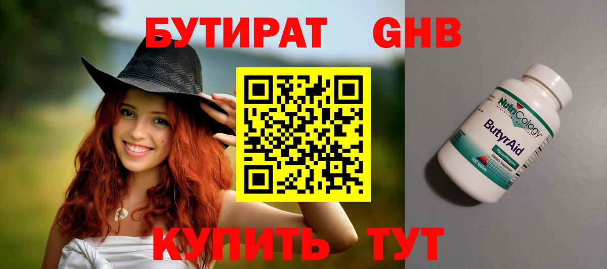 БУТИРАТ 1.4BDO  Вход с VPN  Чебоксары 