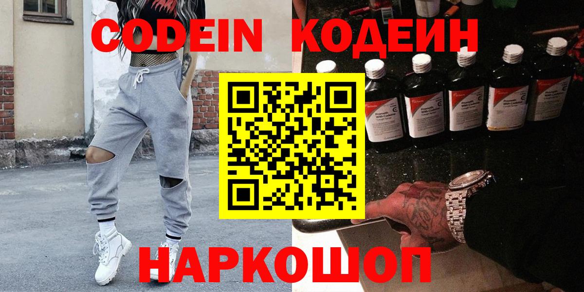 Чебоксары  Codein напиток Lean (лин)  Вход с VPN 