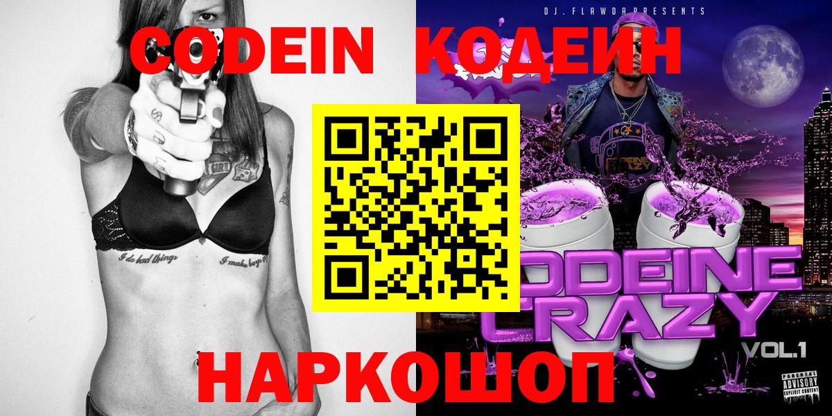 Codein напиток Lean (лин) Чебоксары