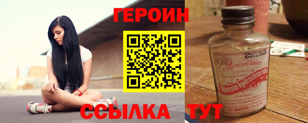 ГЕРОИН Heroin  ГЕРОИН  Чебоксары  Вход с VPN 